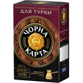 Кофе молотый Чорна Карта для турки 230 г (8719325127652) 