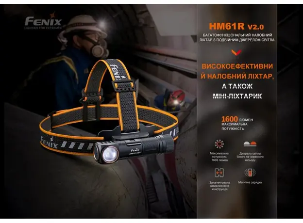 Мультифонарь Fenix HM61R V2.0 (HM61RV20) - изображение 4