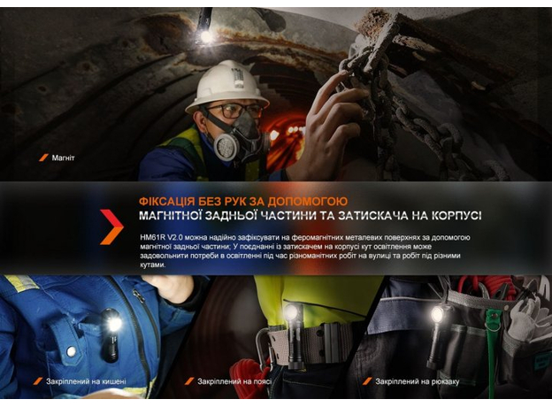 Мультифонарь Fenix HM61R V2.0 (HM61RV20) - изображение 10 Мультифонарь Fenix HM61R V2.0 (HM61RV20) - изображение 10