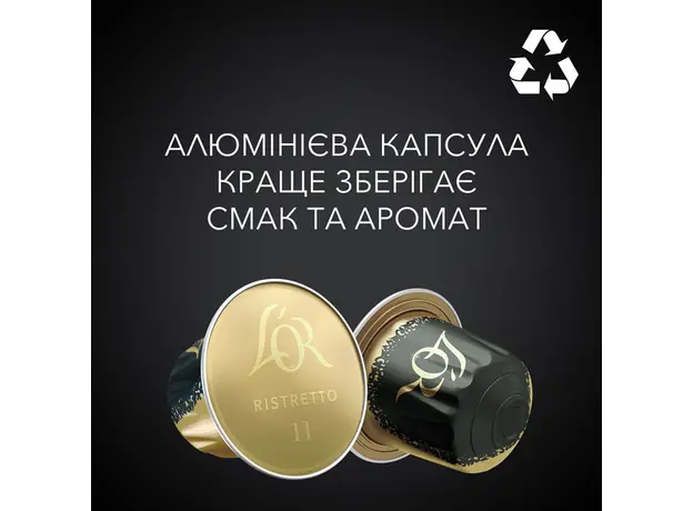 Набор кофе в капсулах L’OR Ristretto 10 упаковок x 10 шт (100 капсул) совместимы с Nespresso 100% Арабика (8711000891650) - изображение 5
