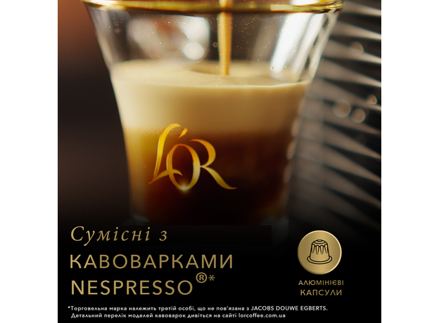 Набор кофе в капсулах L’OR Espresso Forza 10 упаковок x 10 шт (100 капсул) совместимы с Nespresso 100% Арабика (8711000360163) - изображение 4 Набор кофе в капсулах L’OR Espresso Forza 10 упаковок x 10 шт (100 капсул) совместимы с Nespresso 100% Арабика (8711000360163) - изображение 4
