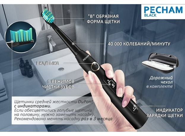 Электрическая зубная щетка PECHAM Black Travel PC-080 (0290119080103) - изображение 4 Электрическая зубная щетка PECHAM Black Travel PC-080 (0290119080103) - изображение 4