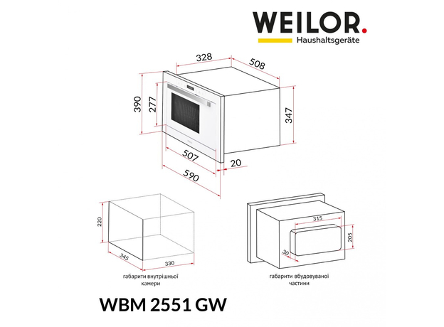 Встраиваемая микроволновая печь Weilor WBM 2551 GW - изображение 11