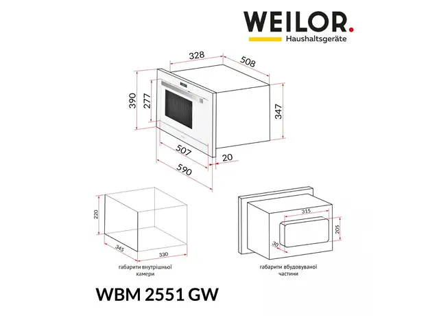 Встраиваемая микроволновая печь Weilor WBM 2551 GW - изображение 11