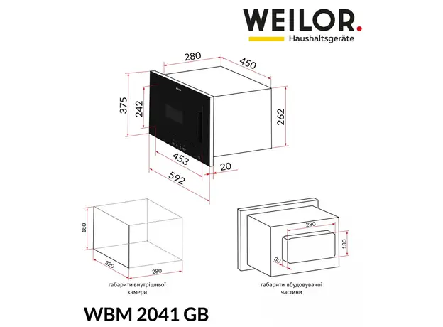 Встраиваемая микроволновая печь Weilor WBM 2041 GB - изображение 9