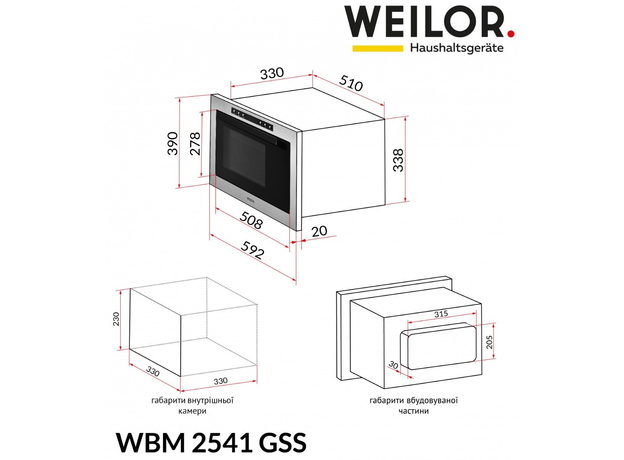 Встраиваемая микроволновая печь Weilor WBM 2541 GSS - изображение 10