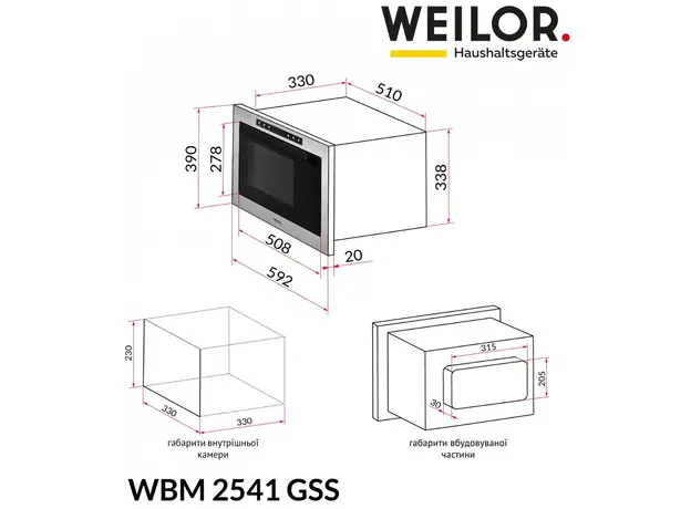 Встраиваемая микроволновая печь Weilor WBM 2541 GSS - изображение 10