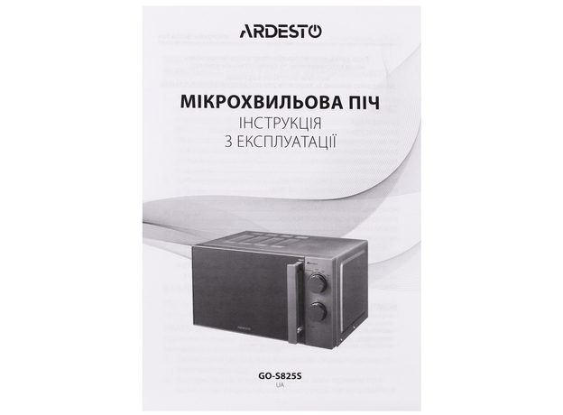 Микроволновая печь ARDESTO GO-S825S - изображение 4