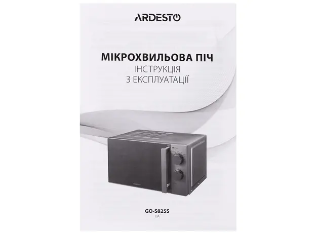 Микроволновая печь ARDESTO GO-S825S - изображение 4