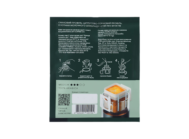 Кофе молотый Дрип пакет Idealist Coffee Co Колумбия 15 шт х 12 г ( 4820241120499) - изображение 3