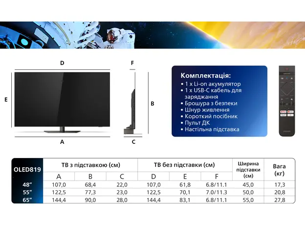 Телевизор Philips 55OLED819/12 - изображение 20