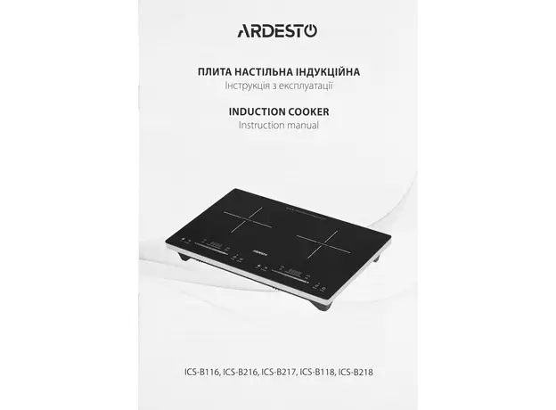 Настольная плита электрическая Ardesto ICS-B116 - изображение 6