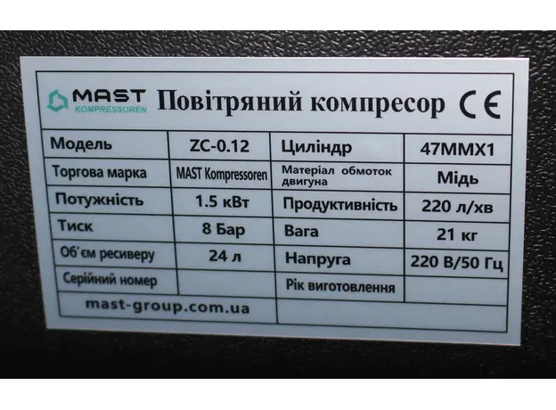 Компрессор Mast Group ZC-0.12/24L - изображение 7