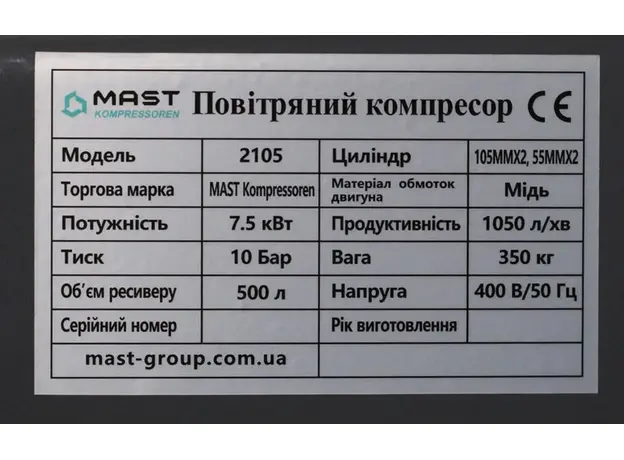 Компрессор Mast 2105/500L 400V 500 л сеть (380 В) - изображение 9